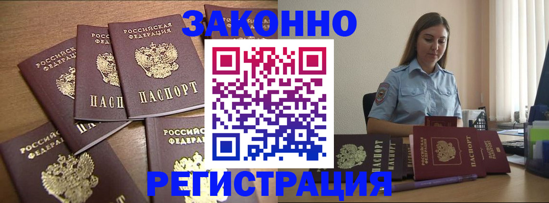 прописка для работы в Муравленко